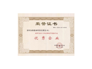 优秀企业