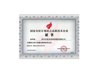 火炬计划高新技术