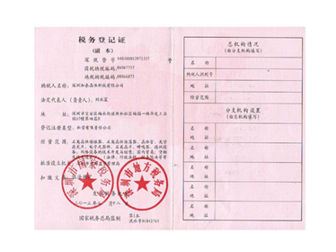 税务登记证