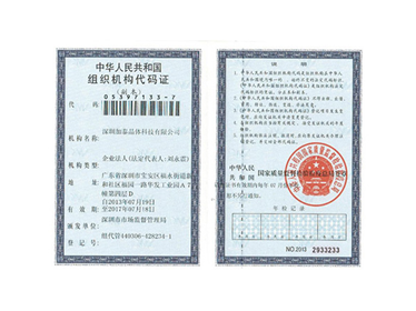 组织机构代码证