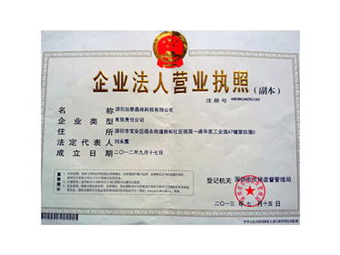 营业执照